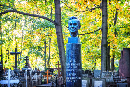 Актер Царев Михаил Иванович, могила, Ваганьковское кладбище, Москва