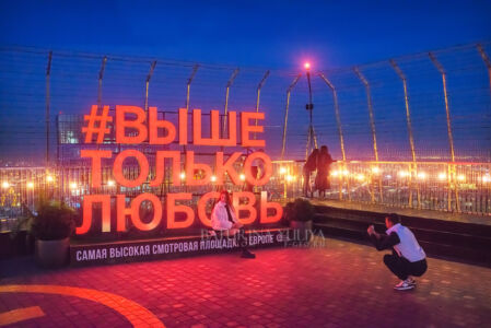 Смотровая площадка в Москва-Сити Выше Только Любовь, закат и подсветка, Москва